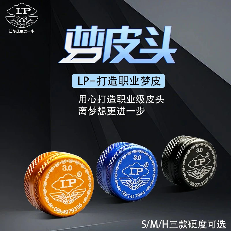 LP梦皮头3.0升级版台球杆皮头枪头桌球杆帽小头套头11MM蓝色黑色