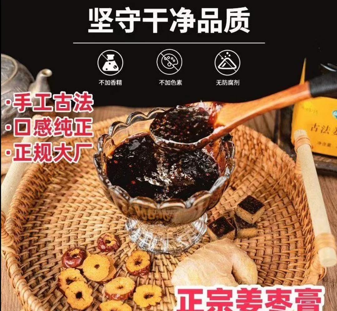 【姜枣膏】古法熬制姜枣膏轻松冲泡香浓甜润真材实料