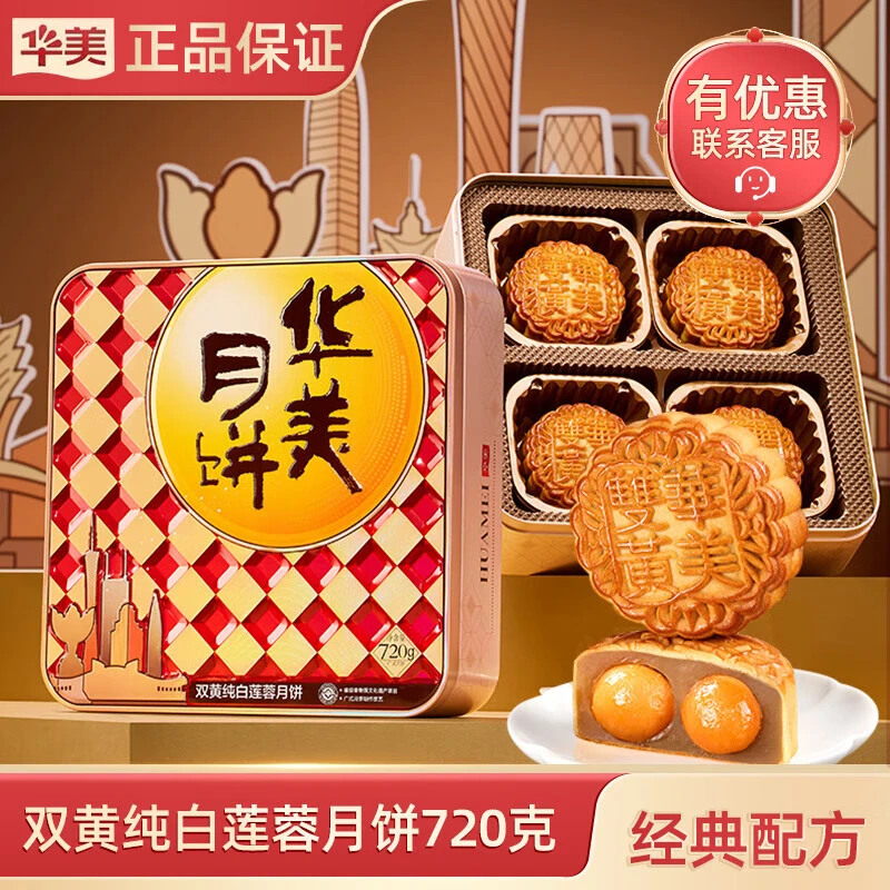 华美双黄纯白莲蓉月饼720g 广式手信中秋送礼团购