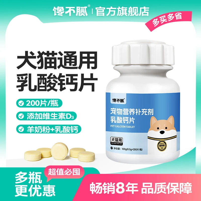 馋不腻宠物奶钙片 狗狗猫咪幼年成年通用乳酸奶钙片成长营养品1瓶