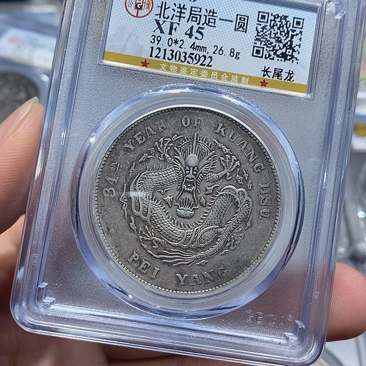 银悟****你包真包老北洋通货5922