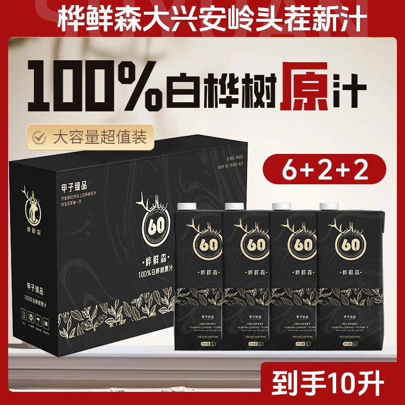 桦鲜森 [组合]白桦树汁正宗100%原汁大兴安岭原液高端植物饮料1L