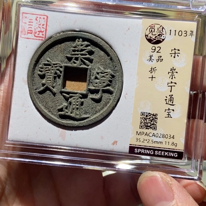 铜觅泉评级古币一枚 董心
