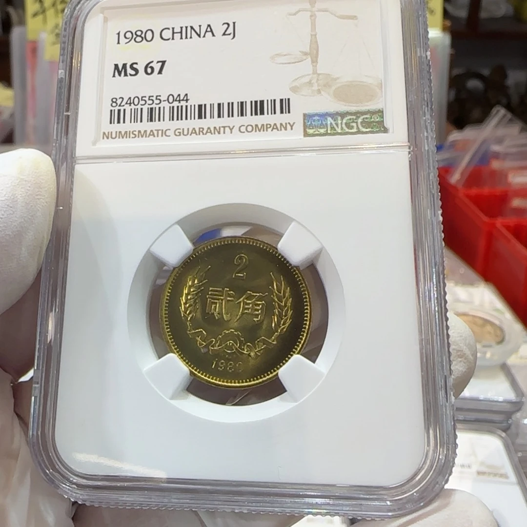 老*80年二角评级67分044