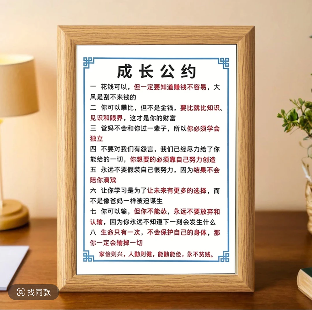 成长公约励志摆件书房客厅书桌面相框摆台中小学生儿童家庭教育