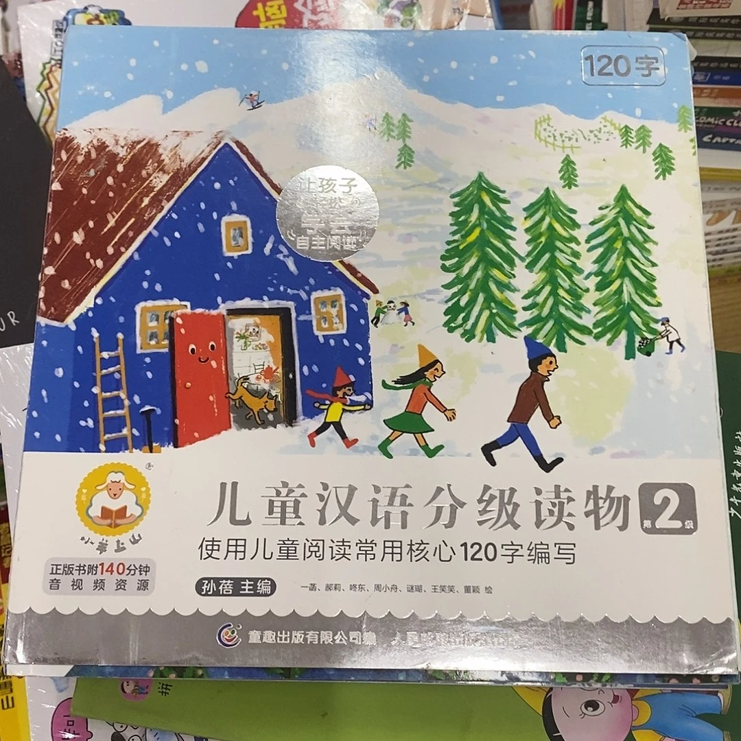 小羊2