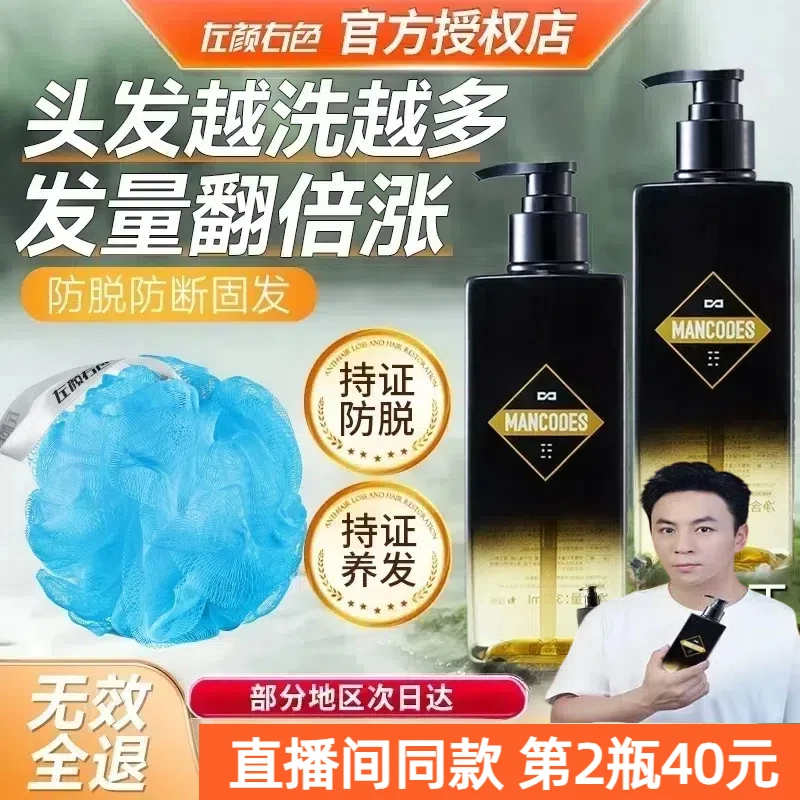 【释小龙推荐】左颜右色防脱洗发水防脱防断发固发控油蓬松洗发露男