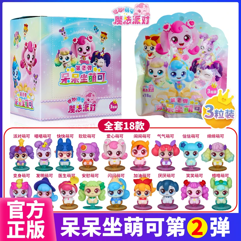 正版奇妙萌可魔法甜心呆呆坐2弹3粒装萌可盲盒公仔爱心绵绵玩具女