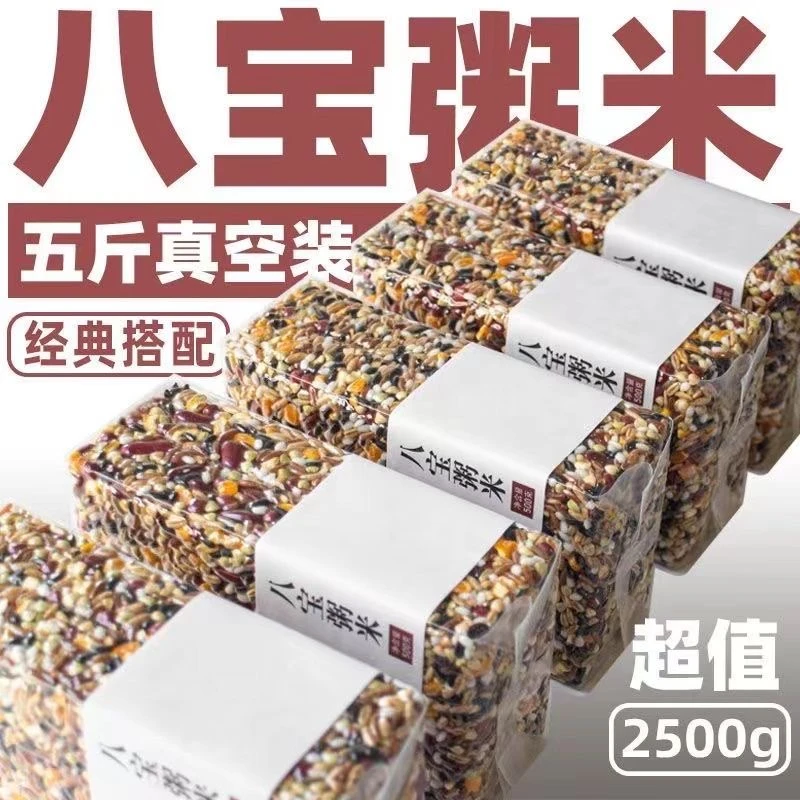 东北八宝粥米5斤 2025新米农家自产五谷杂粮粥代餐粗粮