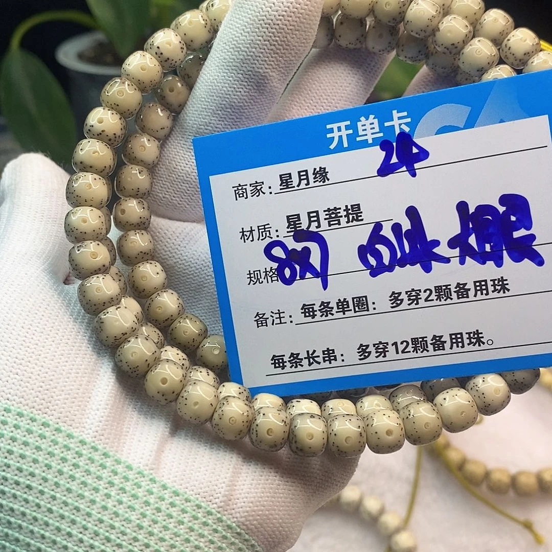 吊坠星月菩提24……