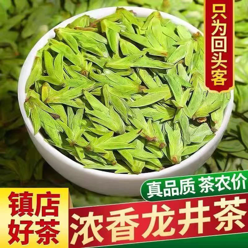 2025新茶龙井茶豆香绿茶茶叶250克/包