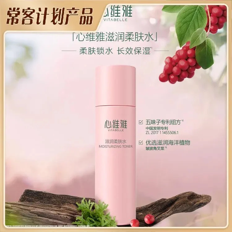 【官方正品】无限极实体店发货心维雅滋润柔肤水