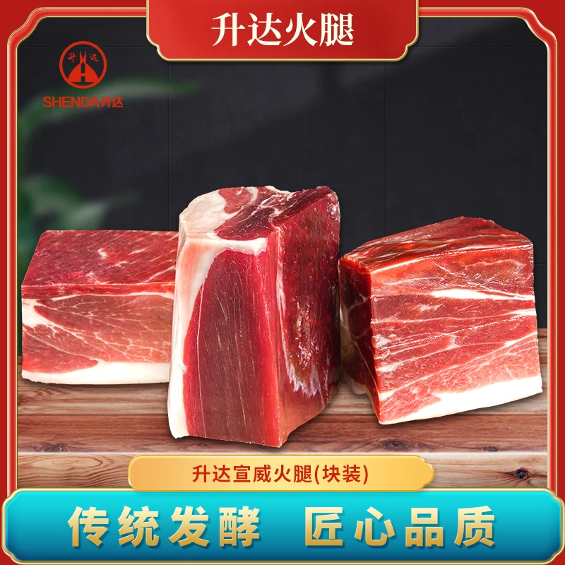 升达正宗宣威老火腿块300g