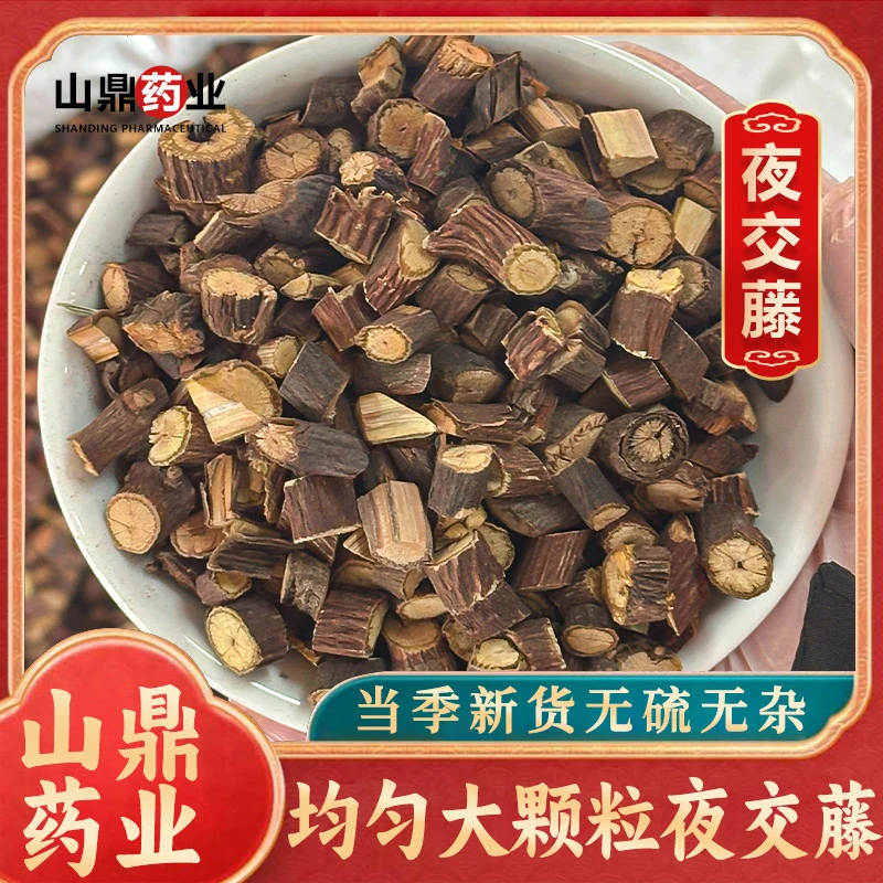 山鼎药业【夜交藤】高品质夜交藤  夜交屯 泡水泡脚  首乌藤