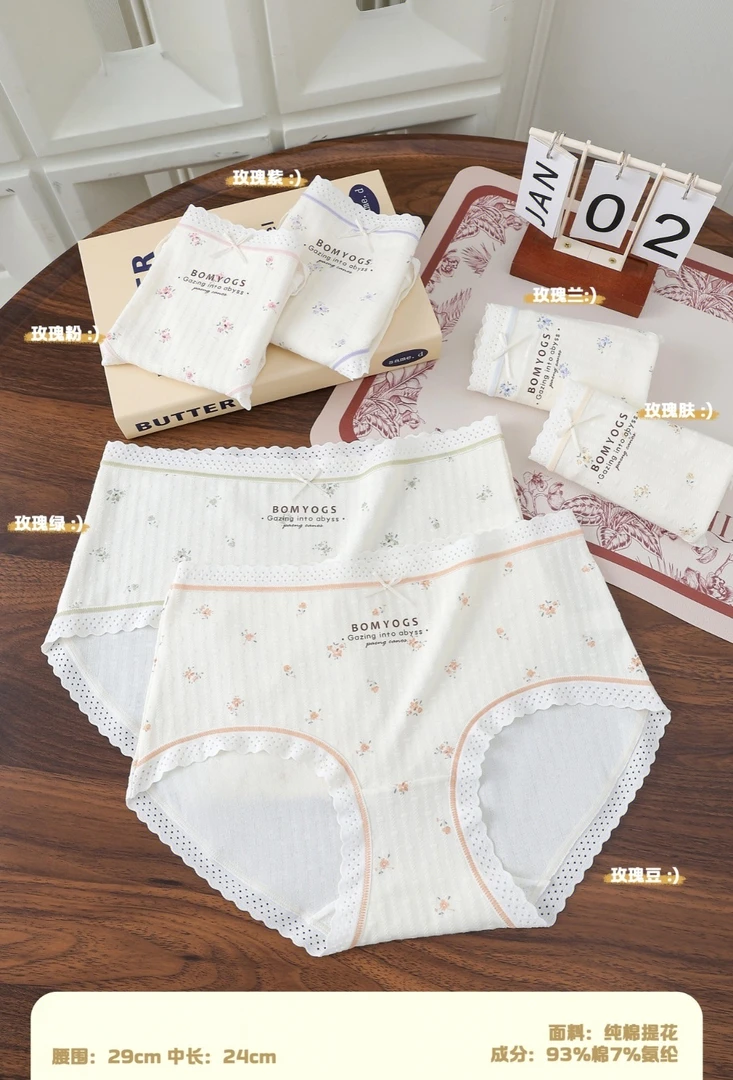 【新店福利】新款女内裤纯棉提花抑菌小清新无痕舒适柔软