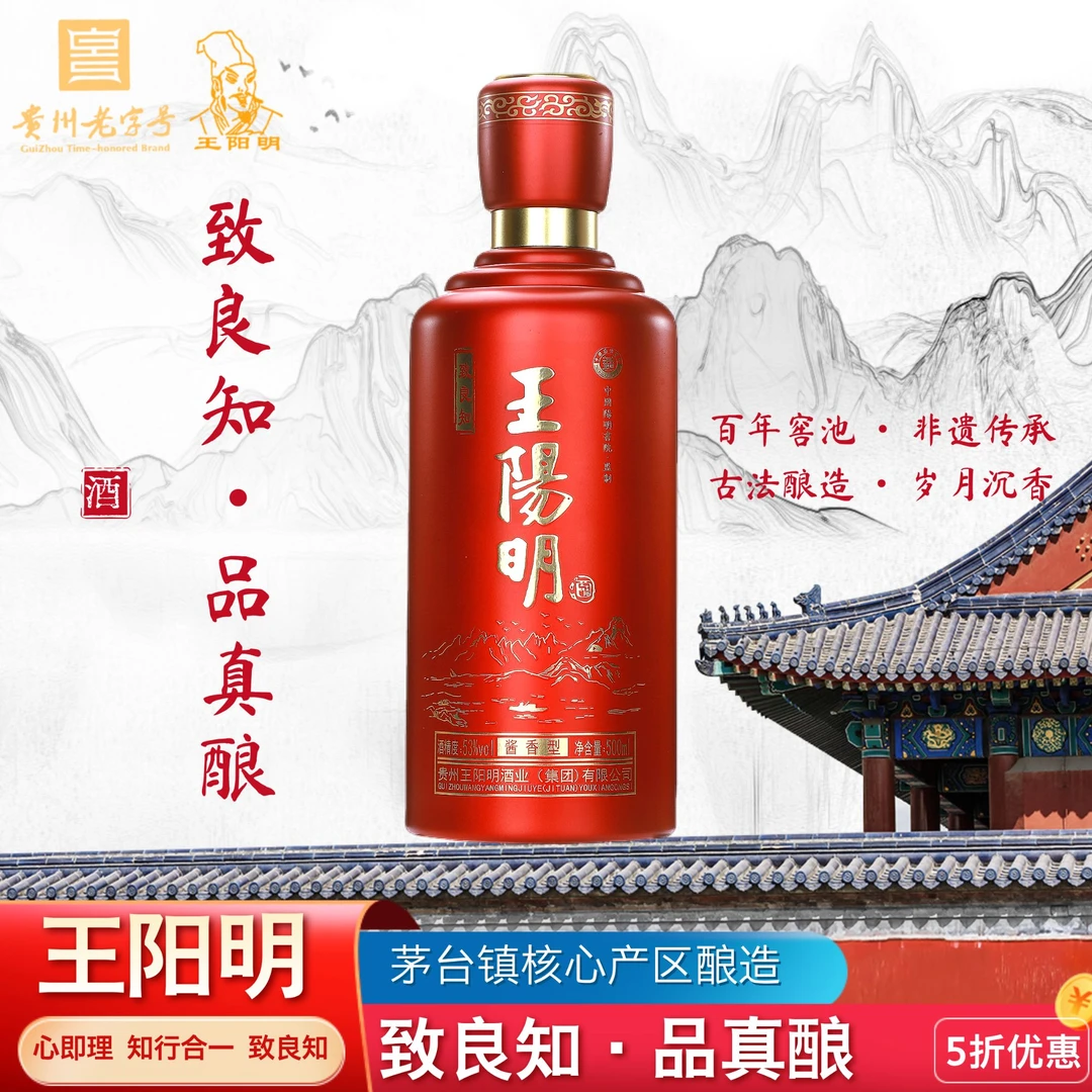 王阳明致良知蛇年红瓶小众纯粮酱香白酒53度500ml礼盒装53%Vol500