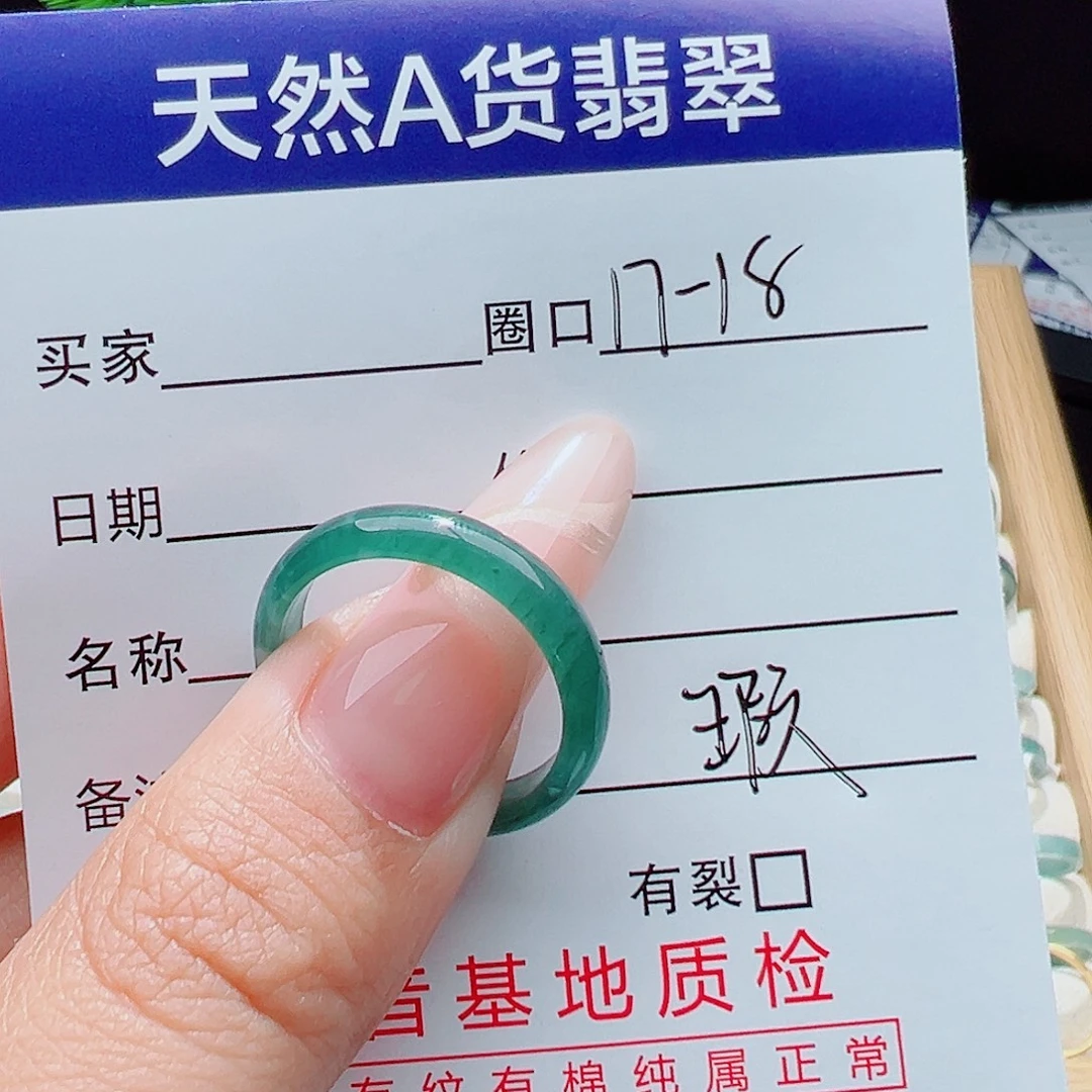 翡翠戒指未镶嵌天然