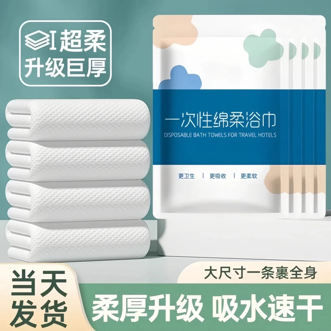 【8·8=8条】一次性浴巾出差旅行加大加厚毛巾独立包装便携折叠浴巾