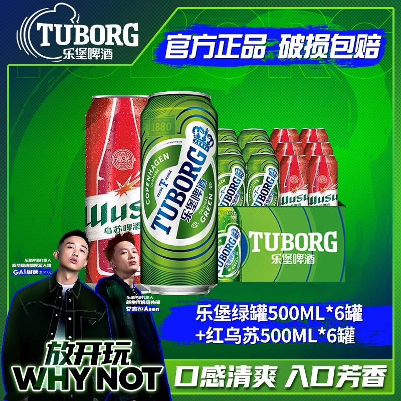 【官方】乐堡大绿罐500ml+大乌苏500ml装共12罐啤酒官旗非原箱发货