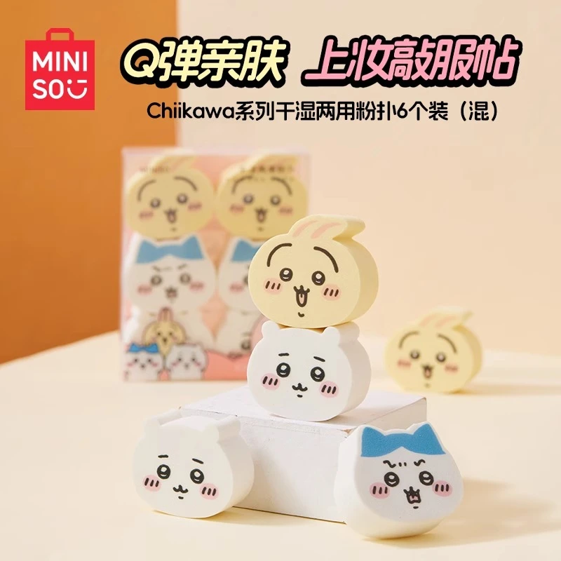 MINISO名创优品CHIIKAWA系列干湿两用粉扑6个装吉伊小八乌萨奇