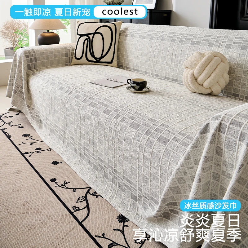 洱峰凉豆豆沙发盖布巾2025新款夏季款冰感冰丝一整张全盖巾沙发巾