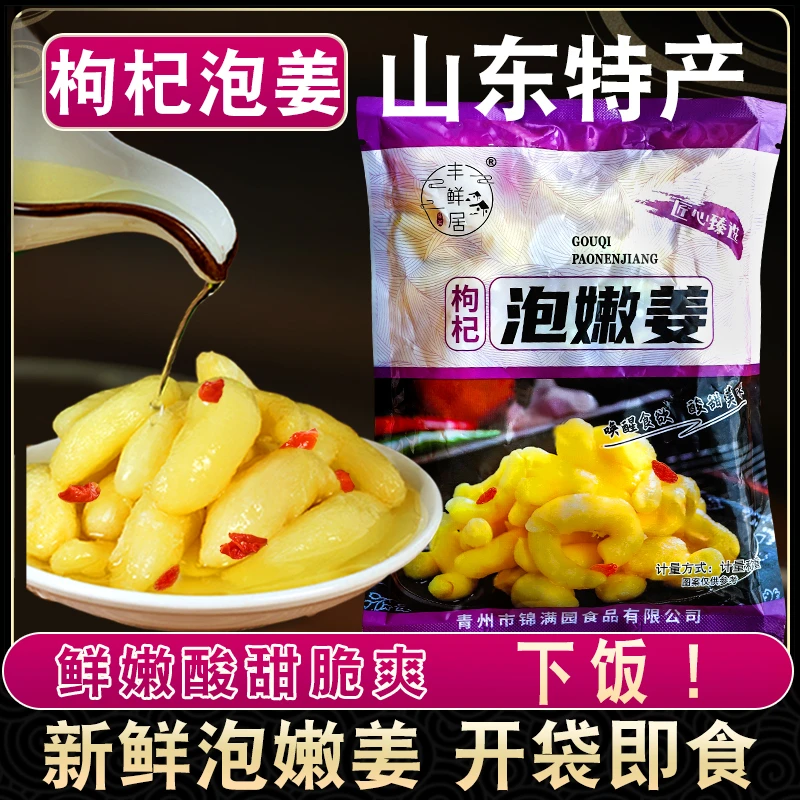 嫩姜芽新鲜嫩姜仔姜生姜糖醋泡姜片咸菜泡菜下饭菜脆爽酸甜袋装