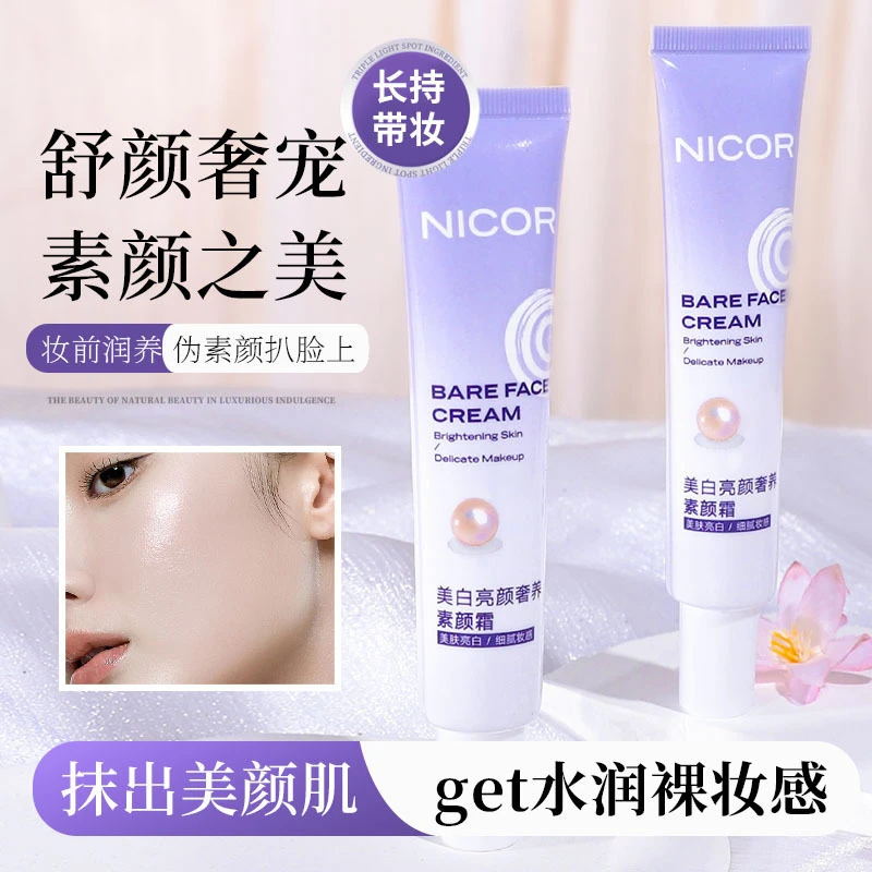 Nicor国妆美白亮颜素颜霜提亮肤色懒人日常保湿隔离三合一素颜霜