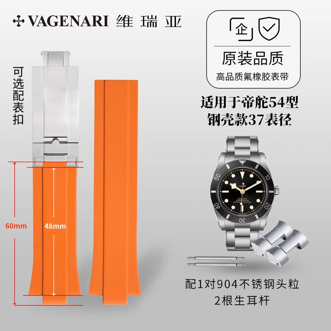 【头粒款+折叠扣】维瑞亚橡胶表带适用于帝舵54型钢壳款37表径