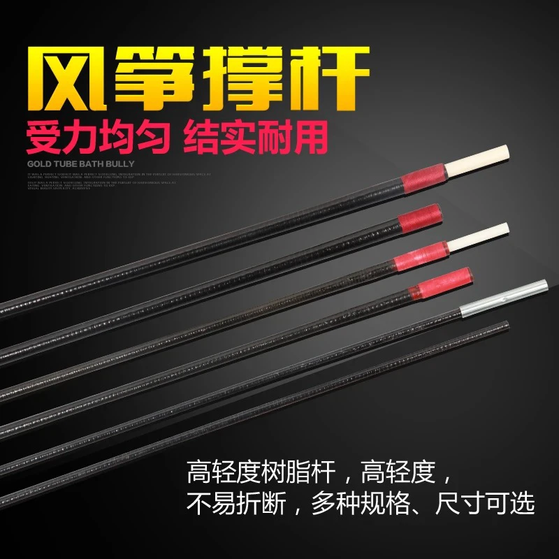 风筝配件（风筝支撑杆）