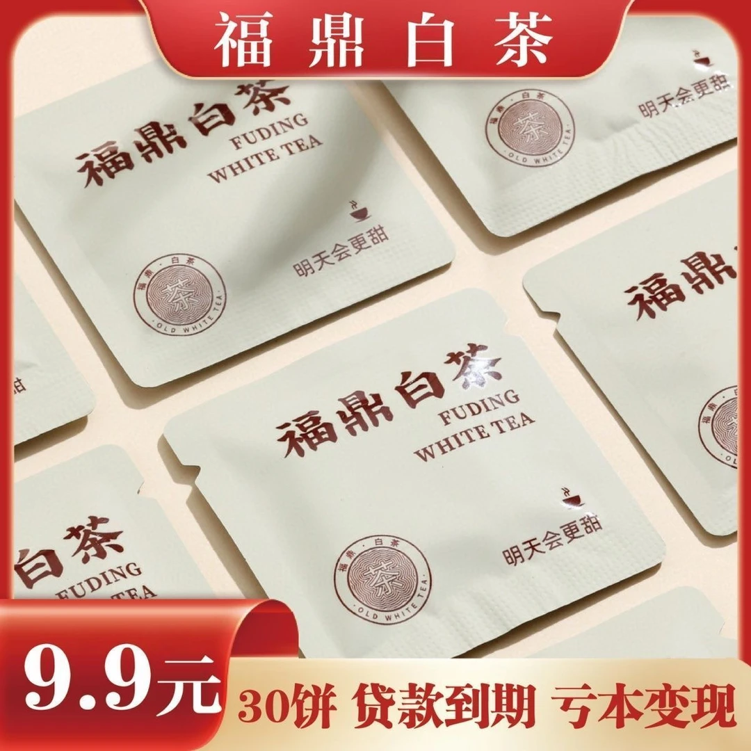 福鼎老白茶小方片独立包装寿眉贡眉茶好喝易携带福鼎高山白茶甜润
