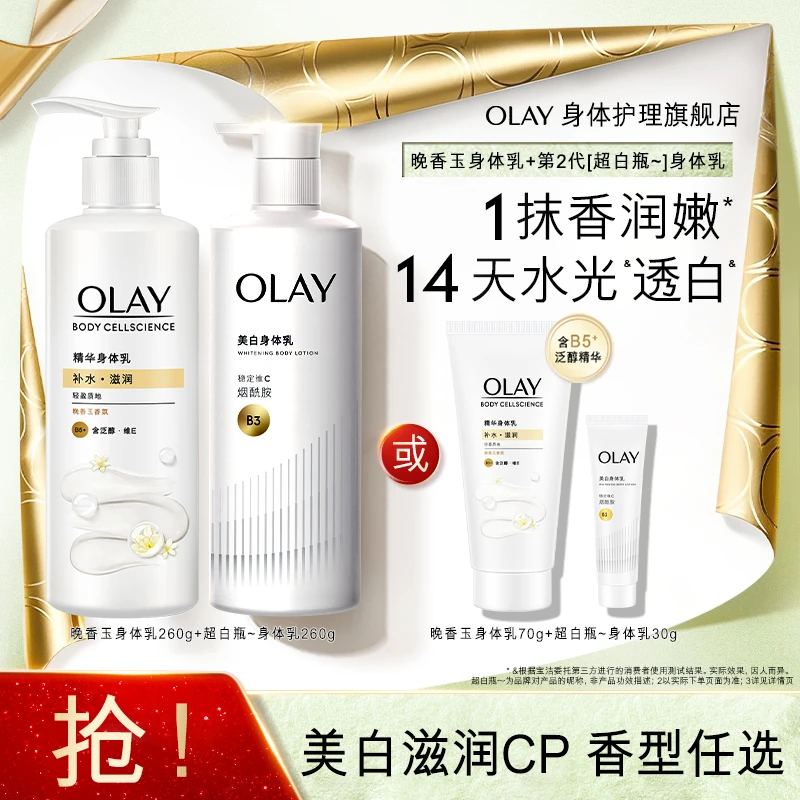 OLAY身体乳精华超白瓶美白烟酰胺保湿滋润补水男女清爽持久保湿