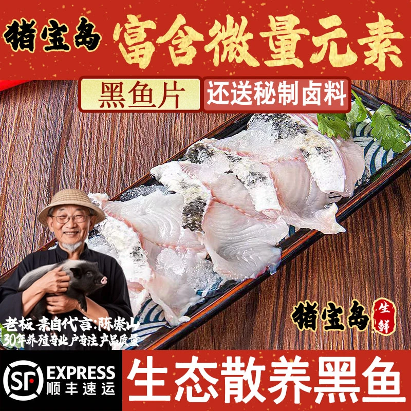 【顺丰包邮】免浆黑鱼片酸菜鱼无骨无刺免切免洗食材坏了包赔