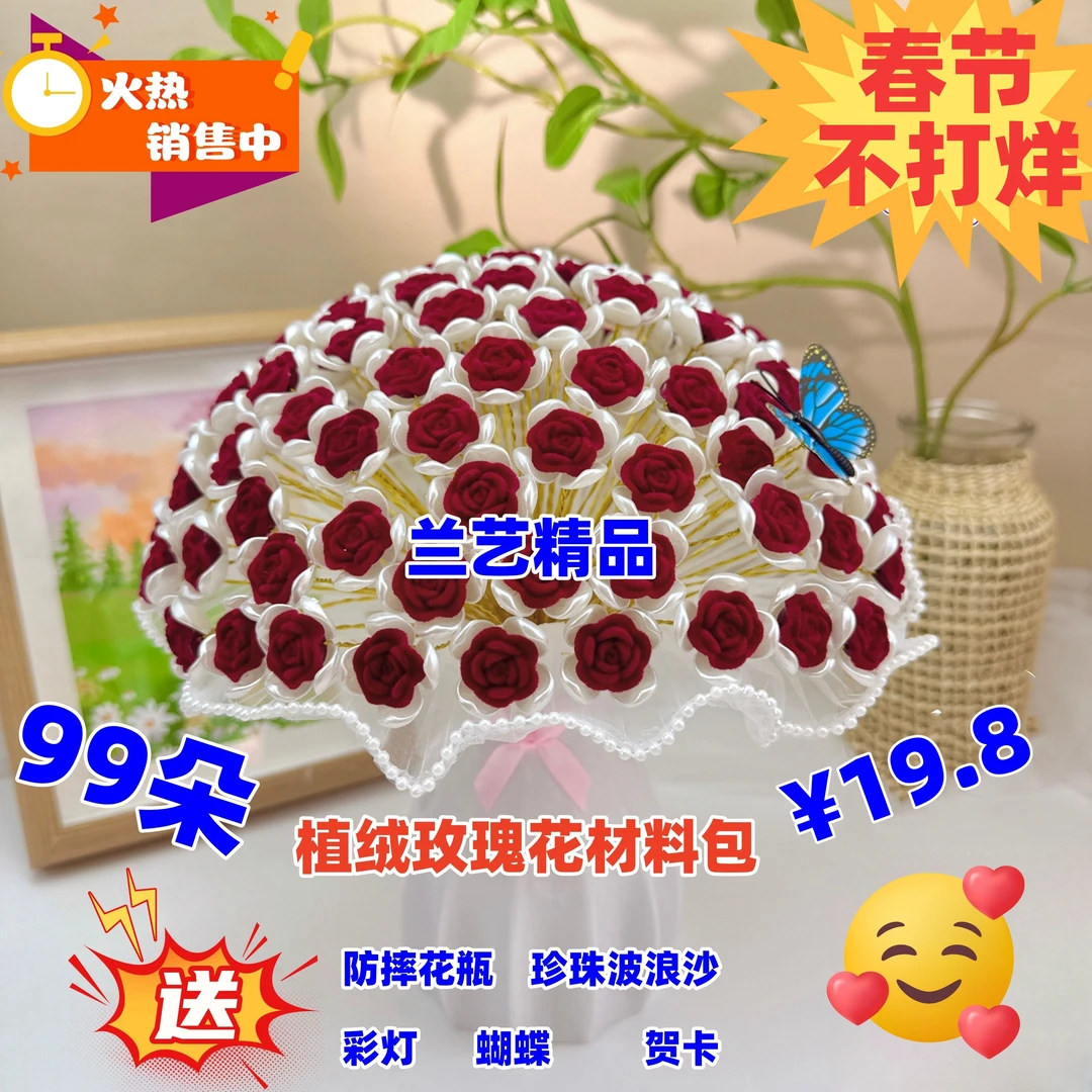 【情人节礼物】小植绒玫瑰材料包【送防摔花瓶】