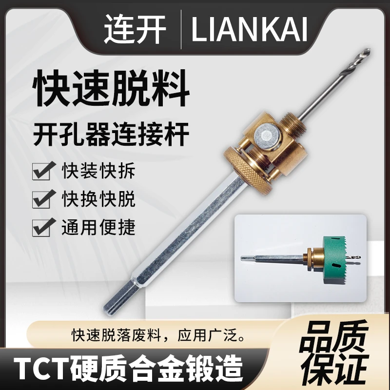 品梵快脱接杆开孔器快速拆装接杆开孔器石膏板开孔定位开孔器
