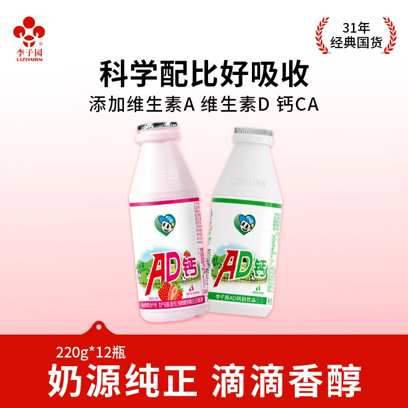 李子园瓶装AD钙奶含乳饮料整箱【官方热卖】