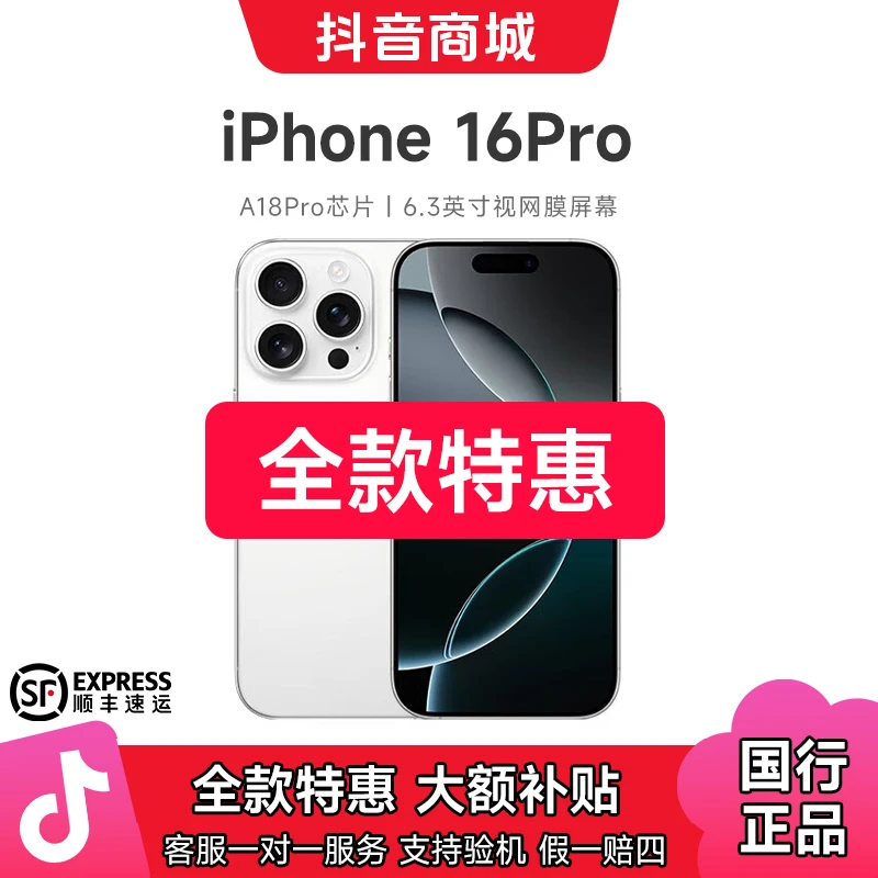 准新品 Apple/苹果 16 Pro 原装国行正品  全网通 电池效率100%