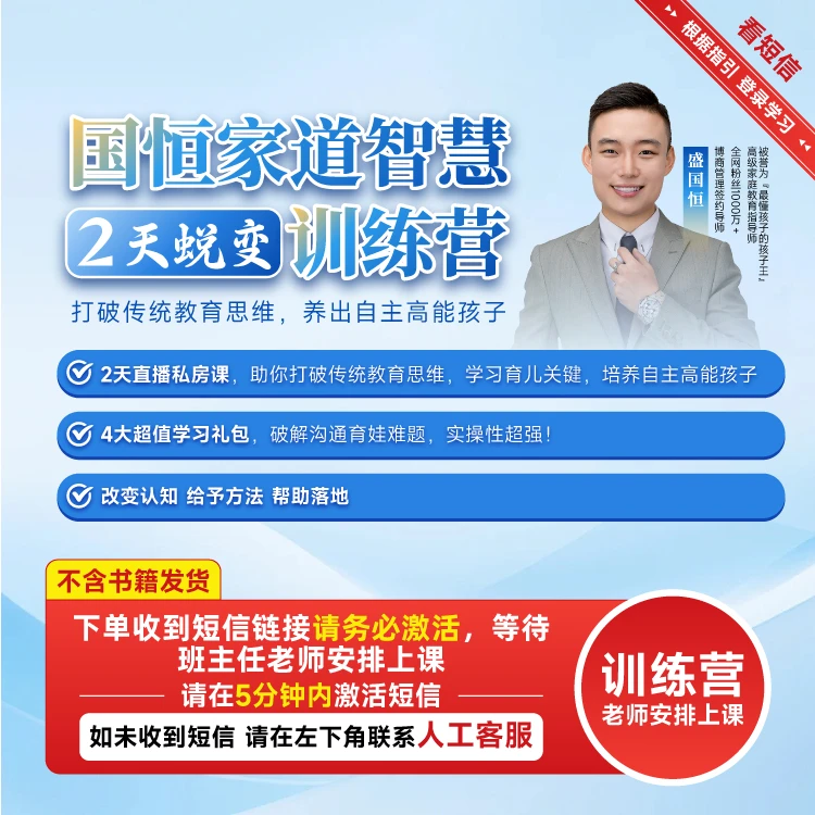 【博商名师系列】盛国恒 家道智慧·两天蜕变训练营