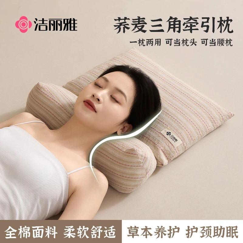 洁丽雅枕头荞麦壳三角组合枕家用护颈椎助睡眠牵引枕成人颈椎枕芯
