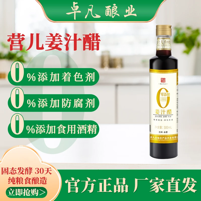 【营儿香醋5.5°姜汁·500ml】厂家直发口感醇香纯粮酿造炒菜凉拌可口