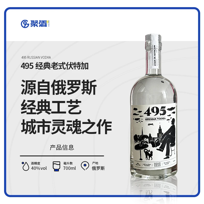 495经典老式伏特加俄罗斯原瓶进口700ml洋酒酒吧调酒
