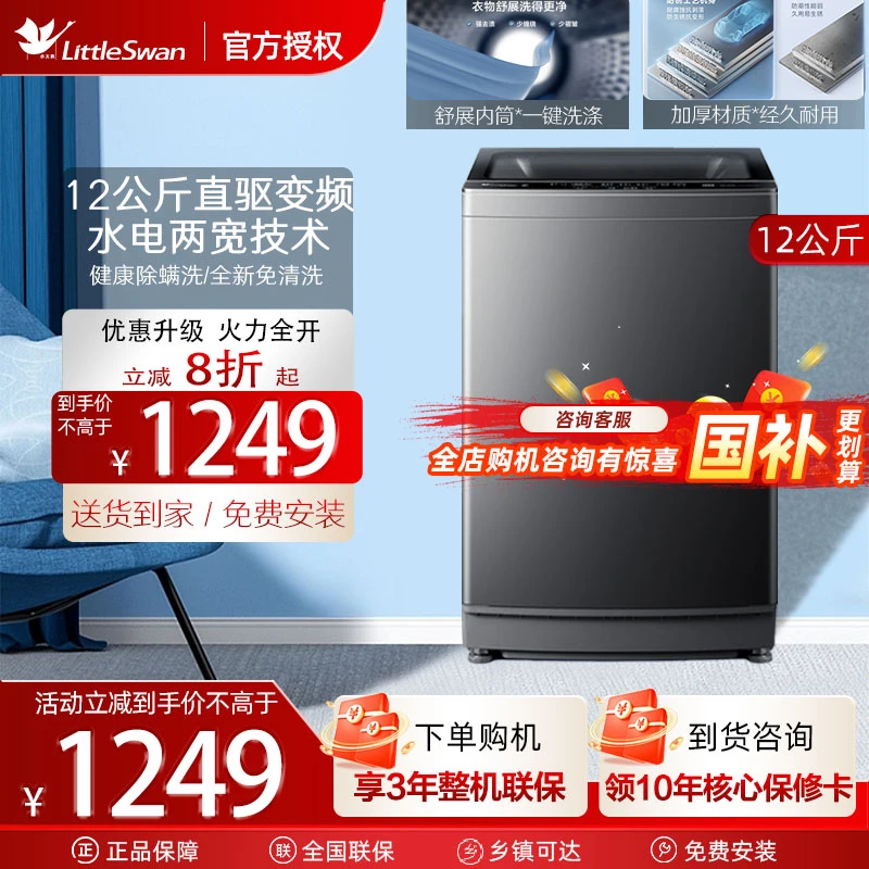 小天鹅波轮洗衣机家用12KG大容量全自动一级能效直驱变频1809DT