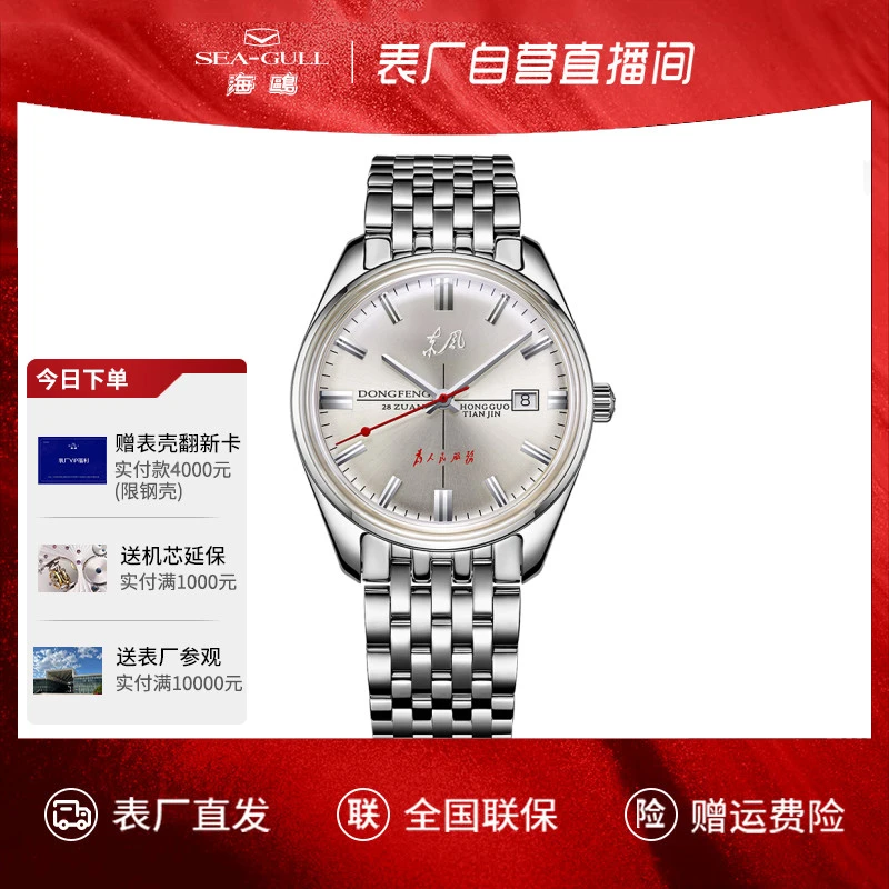 表厂自营 海鸥表男自动机械表经典东风限量版6132—为人民服务