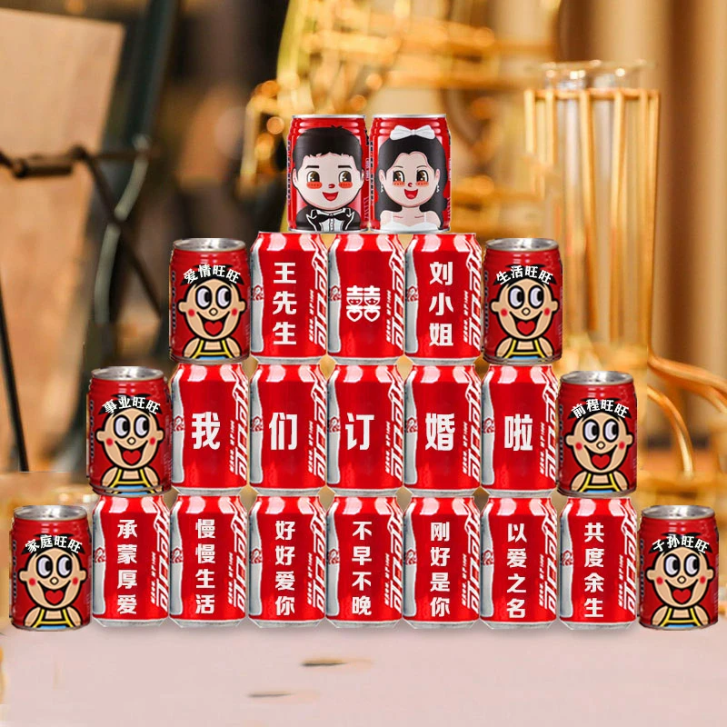 订婚结婚可乐旺仔牛奶定制刻字婚礼摆台装饰订婚饮料易拉罐送男女