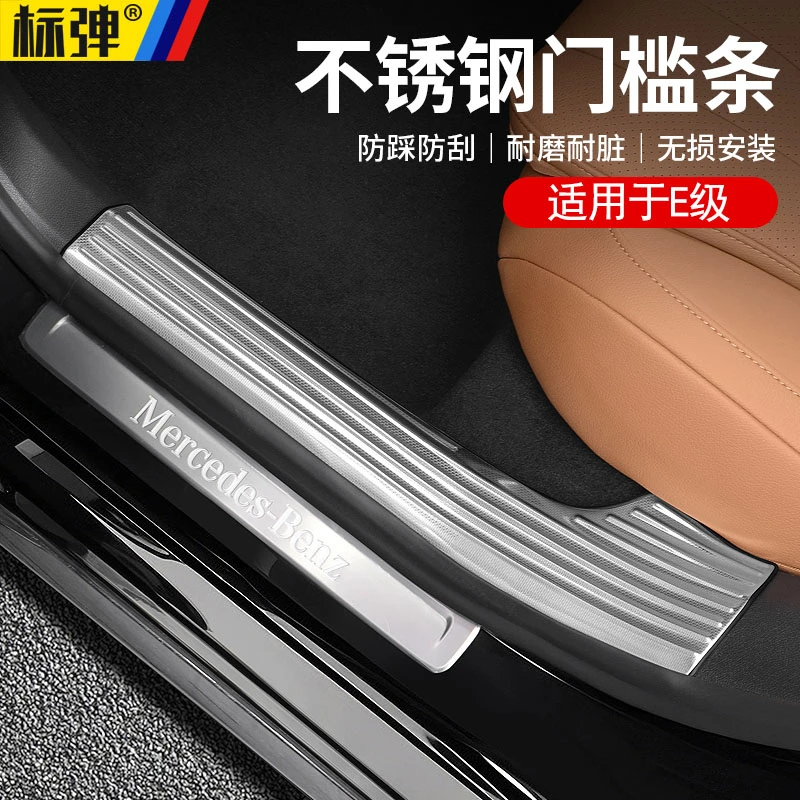 24-25款奔驰e300l门槛保护条C260L迎宾踏板GLC300L车内改装饰用品