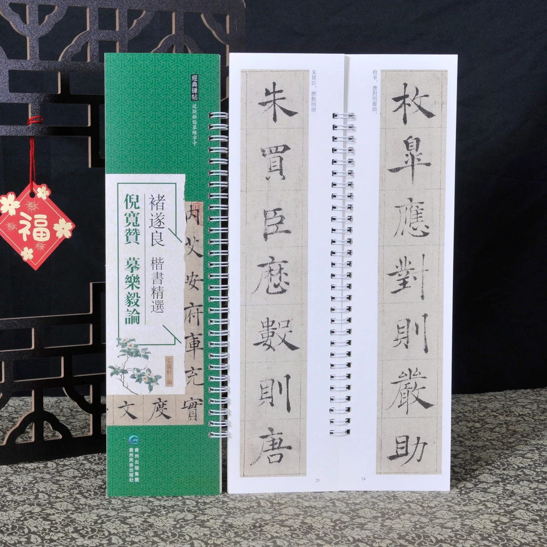 弘蕴轩褚遂良倪宽赞摹乐毅论原色原帖繁体旁注近距离临摹字卡