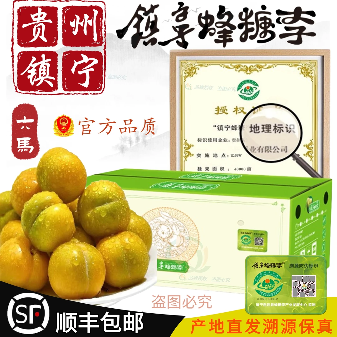 【活动专享】当季贵州六马蜂糖李新鲜现摘甜爽脆脱骨李子水果礼盒贵州省