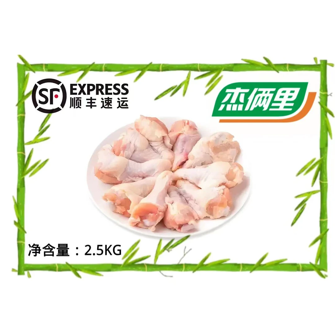 【5斤】杰俩里精品清真鸡翅根 包冰率10%以内