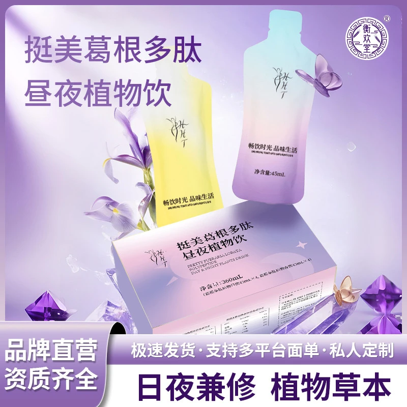 多肽昼夜饮 试喝一盒 拍1发3