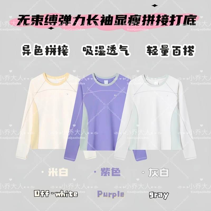 【纤纤云感】秋冬运动无束缚弹力长袖/女款显瘦拼接打底上衣C2558