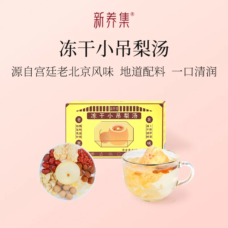 新养集临期7碗银耳雪梨汤12g*7包红枣枸杞冻干冲泡软糯舒嗓温润